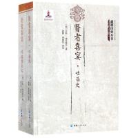 贤者喜宴(共2册)/藏籍译典丛书