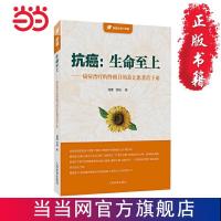 抗癌:生命至上 当当