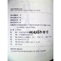 名老中医偏方大全 全新正版 居家必备 疑难杂症的妙药良方