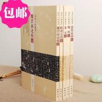 历代小楷集萃宋元 隋唐五代 魏晋南北朝 清代民国 明代卷5册楷书