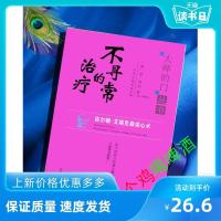 简体不寻常的治疗 催眠大师米尔顿·艾瑞克森的策略疗法