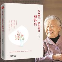 心若幽兰品如秀竹杨绛传有梦不觉人生寒