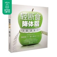葫芦弟弟轻断食降体脂饮食排毒塑形减脂食谱瘦身减脂书健康..