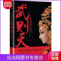 红妆绝响:武则天(一本写足武则天82年的人生,从才人, 当当