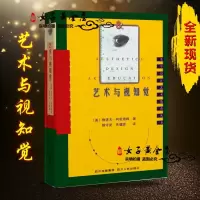 《艺术与视知觉》(美)鲁道夫·阿恩海姆著