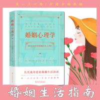 婚姻心理学乐子丫头 幸福婚姻家庭书籍谈恋爱的书籍 夫妻相处之道