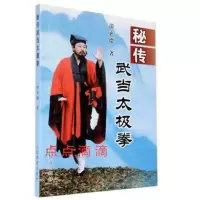 武当太极拳太极鼓汤劲太极拳本义阐释纵横内家武学一多庐太极体悟