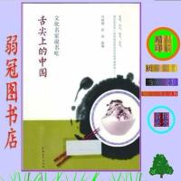 [高清]舌尖上的中国:文化名家说名吃/马明博,肖瑶选编