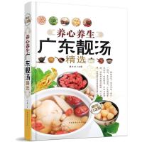 正版 养心养生广东靓汤精选 营养汤养生汤煲烹饪大全 滋补汤教程