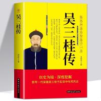 正版 吴三桂传 集忠奸善恶智愚于一身 张献忠李自成多尔衮明