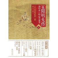 王阳明大传 三册全 (日)冈田武彦 影印