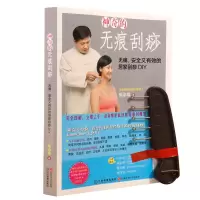神奇的无痕刮痧:无痛、安全又有效的居家刮痧