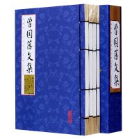 曾国藩文集全集全书 文白对照线装古书4册 曾国潘传诗文书信文