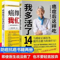癌症后这样吃我多活了14年癌症病人怎么吃癌症食谱健康饮食指导书