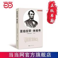 亚伯拉罕·林肯传 当当 书 正版