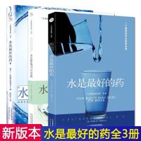 3册 水是最好的药123 水是最好的药 巴特曼著 水这样喝可以治病