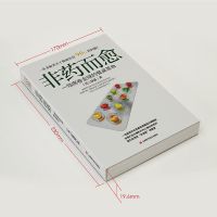 非药而愈书官方正版徐嘉著一场席卷全球的餐桌革命饮食营养食疗饮