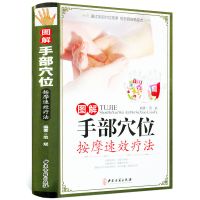 图解手部穴位按摩速效疗法中医养生手诊图解大全手部穴位按压疗法