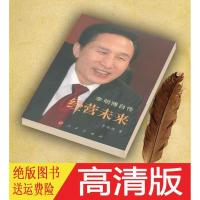 经营未来李明博自传 李明博,马俞,金宗成