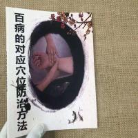 [百病的对应穴位防之方法]按摩百会穴醋治失眠缓解心绞痛高血压
