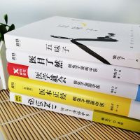 懒兔子漫画中医全5册 五味子医学就会医本正经说医不二医目了然