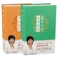 黄帝内经养生智慧 生命智慧曲黎敏中医智慧家庭养生保健入门书籍