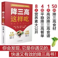 降三高这样吃高血压食谱养生食谱书高血糖血脂血压高血压书