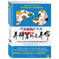 养肾/养脾胃/养肝就是养命李卉王伟岸主编保健养生中医养生书籍