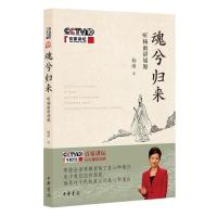 魂兮归来:听杨雨讲屈原(《百家讲坛》'端午时节话屈原'系列讲座