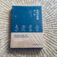 找回中医的另一半 老中医讲述中医智慧 呼唤回到中医的本源 Y