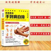 正版名医教你手到病自除 陈飞松教你学手诊从入门到精通 中医自诊