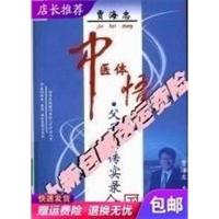 贾海忠中医体悟:父子亲传实录 贾海忠著 北京:中医药出版社