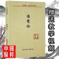 全新视频版伤寒论 讲稿倪海厦著
