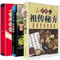 民间祖传秘方大全中草药原色彩色图谱精准超简单取穴书中医书籍