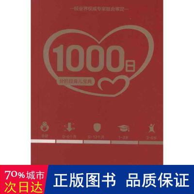 1000:分阶段育儿宝典 多美滋 《我和宝贝》杂志