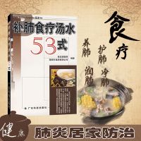 补肺食疗汤水53式 营养美味汤谱靓汤老火汤 广东菜粤菜家常菜经典