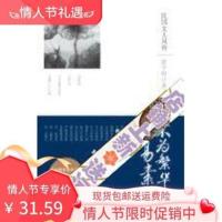 ]不为繁华易素心 民国文人风骨-游宇明编-杭州:浙江大