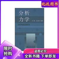 分析力学 叶敏,肖龙翔著