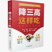 降三高这样吃糖尿病食谱书籍血脂高的菜谱大全书控制血糖稳血压