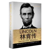 林肯传(两度“普利策奖”获奖历史学家代表作,美国总统比 当当