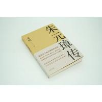 朱元璋传（了解晚近中国的经典，收录吴晗亲笔后记 当当