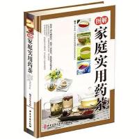 图解家庭实用药茶彩图版精装 中国茶文化药茶养生中医保健书籍