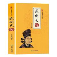 打折武则天传-用意志统治王朝的女人 一代女皇武则天武媚娘传记