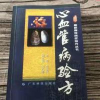 肖达民主编. 心血管病验方. 广州:, 2002.