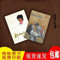 激情岁月 郎平自传+郎平日记与书信 2本 郎平 运动员 排球