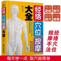 经络穴位按摩大全图解书 体按摩穴位书籍 图解手法大全中医养生书