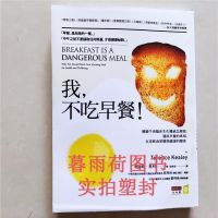 我不吃早餐:反思饮食习惯与健康的关系 饮食保健书籍