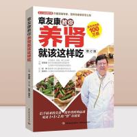 菜谱大全保健食疗书食谱食谱书籍养生肾病肾对肾病综合征好吃什么