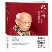 正版 饶宗颐东方文化坐标 书籍