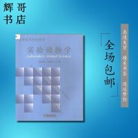 影印版影印版/实验动物学_孔利佳主编;汤宏斌编_武汉:湖北人民/